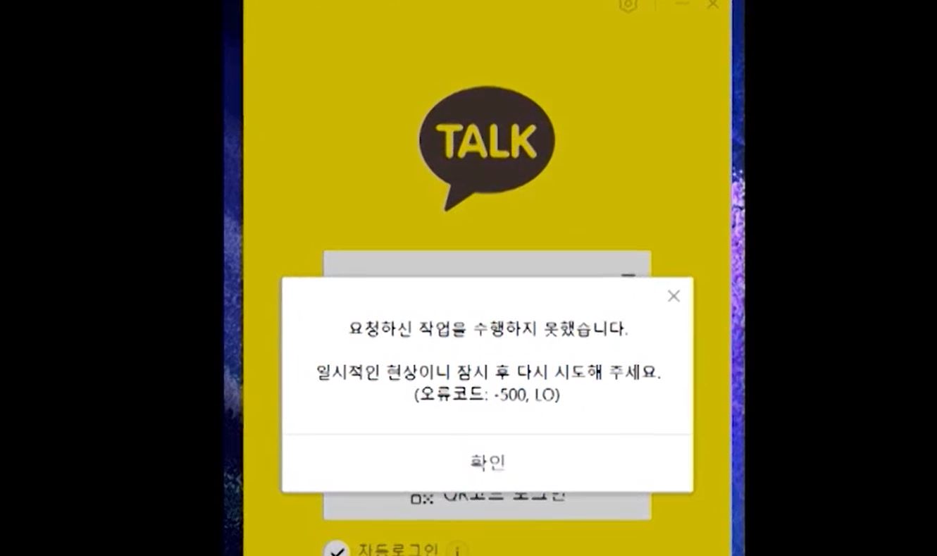 카카오톡 먹통 사태 2번째, 약 20분 간 발생 - 케이티 디지털 스토리